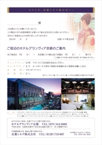 y.design (yamashita-design)さんのホテルのご案内状（A4普通紙2枚分）への提案