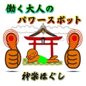 デザイン事務所 はしびと (Kuukana)さんのマッサージ店のロゴへの提案