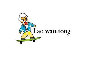 yanest (yamsaki)さんの中国企業『Lao wan tong』のロゴ　〜やんちゃな中国老人のイラスト〜への提案