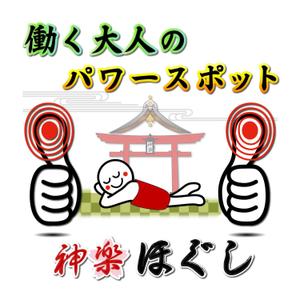 デザイン事務所 はしびと (Kuukana)さんのマッサージ店のロゴへの提案