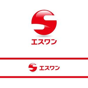 serve2000 (serve2000)さんの新規設立会社「株式会社エスワン」のロゴへの提案