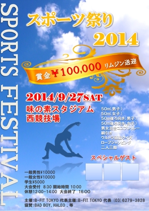 INAGAKI Group (inagaki-group)さんのスポーツ祭り２０１４への提案