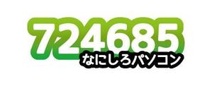 株式会社エクレ (ecre)さんのパソコン生活応援サイト＆サービス「なにしろパソコン」のロゴへの提案