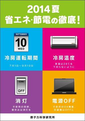 cornsilk (cornsilk)さんの省エネポスターへの提案