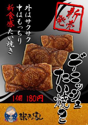 とりにく (niwatori8)さんの和菓子屋　新商品POPへの提案