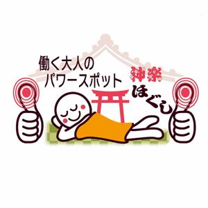 でぃで ()さんのマッサージ店のロゴへの提案