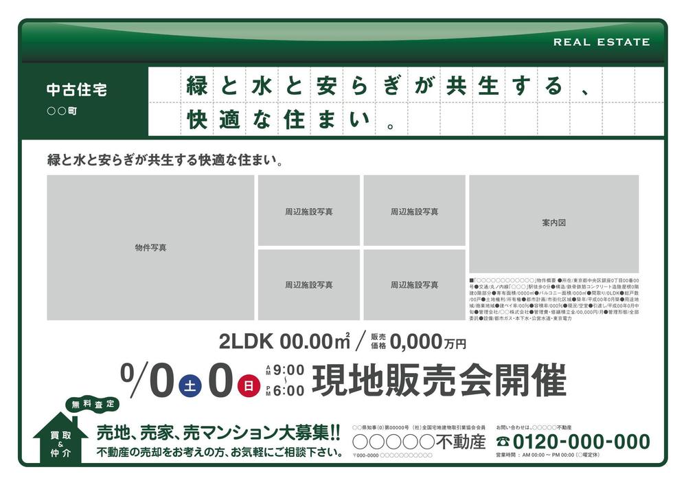 不動産広告のベースとなるレイアウト作成