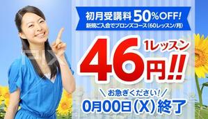 sino (Sino)さんのオンライン英会話スクール　HP内キャンペーンカルーセル画像のブラッシュアップへの提案