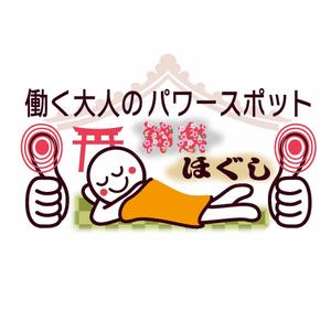 でぃで ()さんのマッサージ店のロゴへの提案