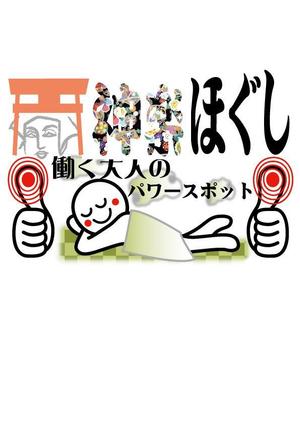 noda3100さんのマッサージ店のロゴへの提案