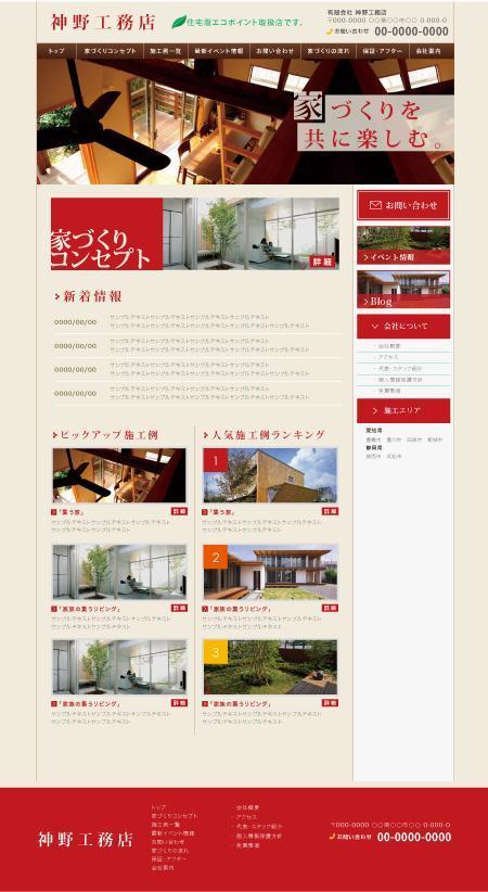 blitzさんの工務店サイトのTOP＆下層ページデザインへの提案