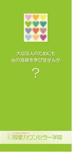 さんの心理カウンセラー養成講座案内パンフレットの表紙部分への提案