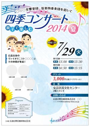 ST_design (serorin)さんの親子で楽しむクラシックコンサートのポスターデザインへの提案