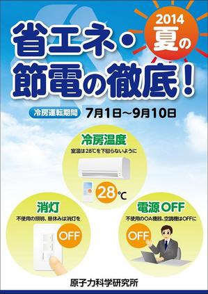 sakura4411 (sakura4411)さんの省エネポスターへの提案