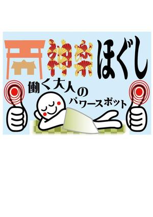 noda3100さんのマッサージ店のロゴへの提案