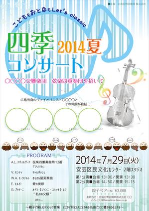 art-musee-ws (art-musee)さんの親子で楽しむクラシックコンサートのポスターデザインへの提案