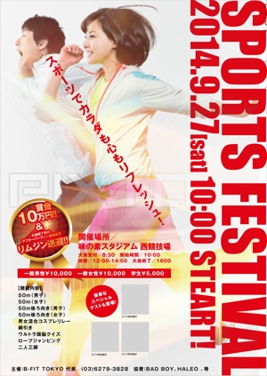 yuki1207 (yuki1207)さんのスポーツ祭り２０１４への提案