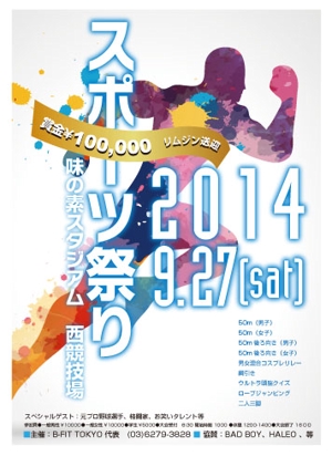 bec (HideakiYoshimoto)さんのスポーツ祭り２０１４への提案