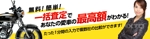 sino (Sino)さんの当社サイトのヘッダー画像制作「バイク関連」への提案
