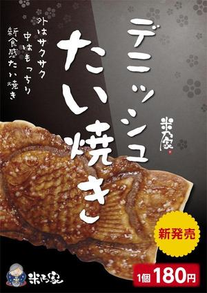 Reinette* (Reinette-design)さんの和菓子屋　新商品POPへの提案