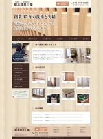 株式会社キトヒトデザイン (kitohito)さんの東京都あきるの市にある建具屋さんの新規ホームページデザイン（コーディング不要）への提案