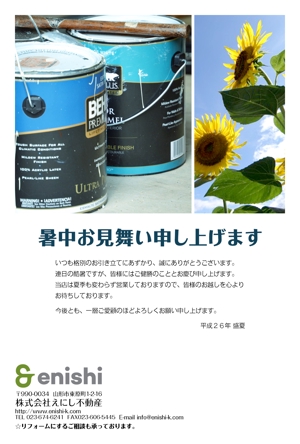タナカ印刷株式会社 (tokyo-web)さんの暑中見舞いのデザインへの提案