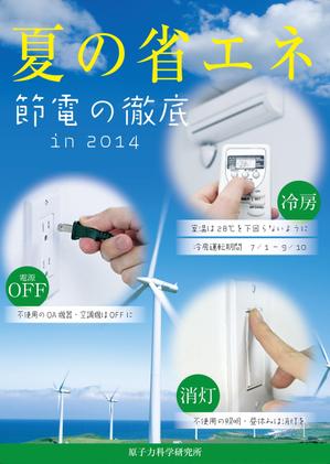 クリエイティブツリー 水口 (quickworks)さんの省エネポスターへの提案