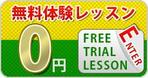 dipcode (ji-ri-)さんのオンライン英会話スクール　HPのTOPの「無料体験」バナーのブラッシュアップへの提案