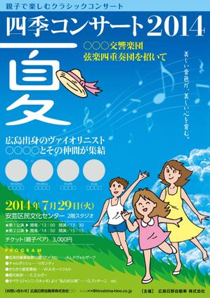 Y.design (yamashita-design)さんの親子で楽しむクラシックコンサートのポスターデザインへの提案