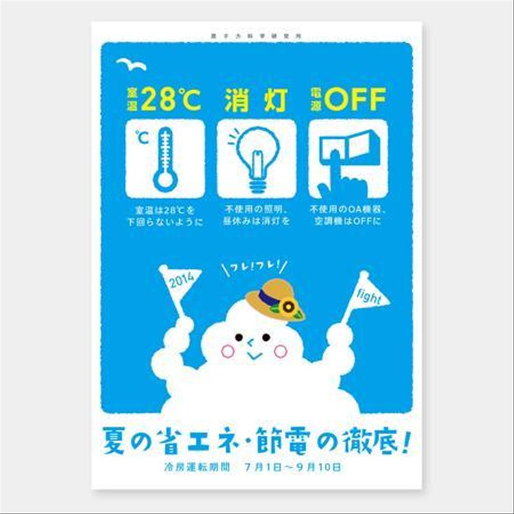 節電 ストア 省エネ ポスター