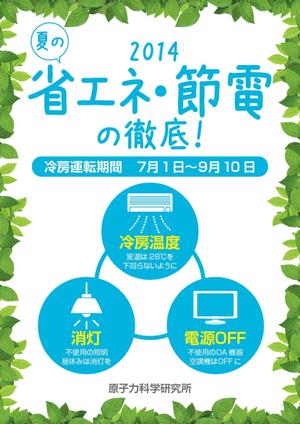 K-Design (kurohigekun)さんの省エネポスターへの提案