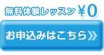 amik (amik_miho)さんのオンライン英会話スクール　HPのTOPの「無料体験」バナーのブラッシュアップへの提案