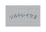 @sakuto (sakuto)さんの三階建て賃貸住宅［ソルトレイクⅡ］の建物名称表示看板への提案