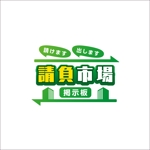 A-Design (arihito)さんのおかやま建設業請負情報センター　サイトのロゴへの提案