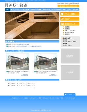 kusuhaさんの工務店サイトのTOP＆下層ページデザインへの提案