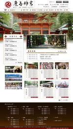 天城スタジオ (amagistudio)さんの鹿島神宮 Webサイトリニューアル (デザインのみ)への提案