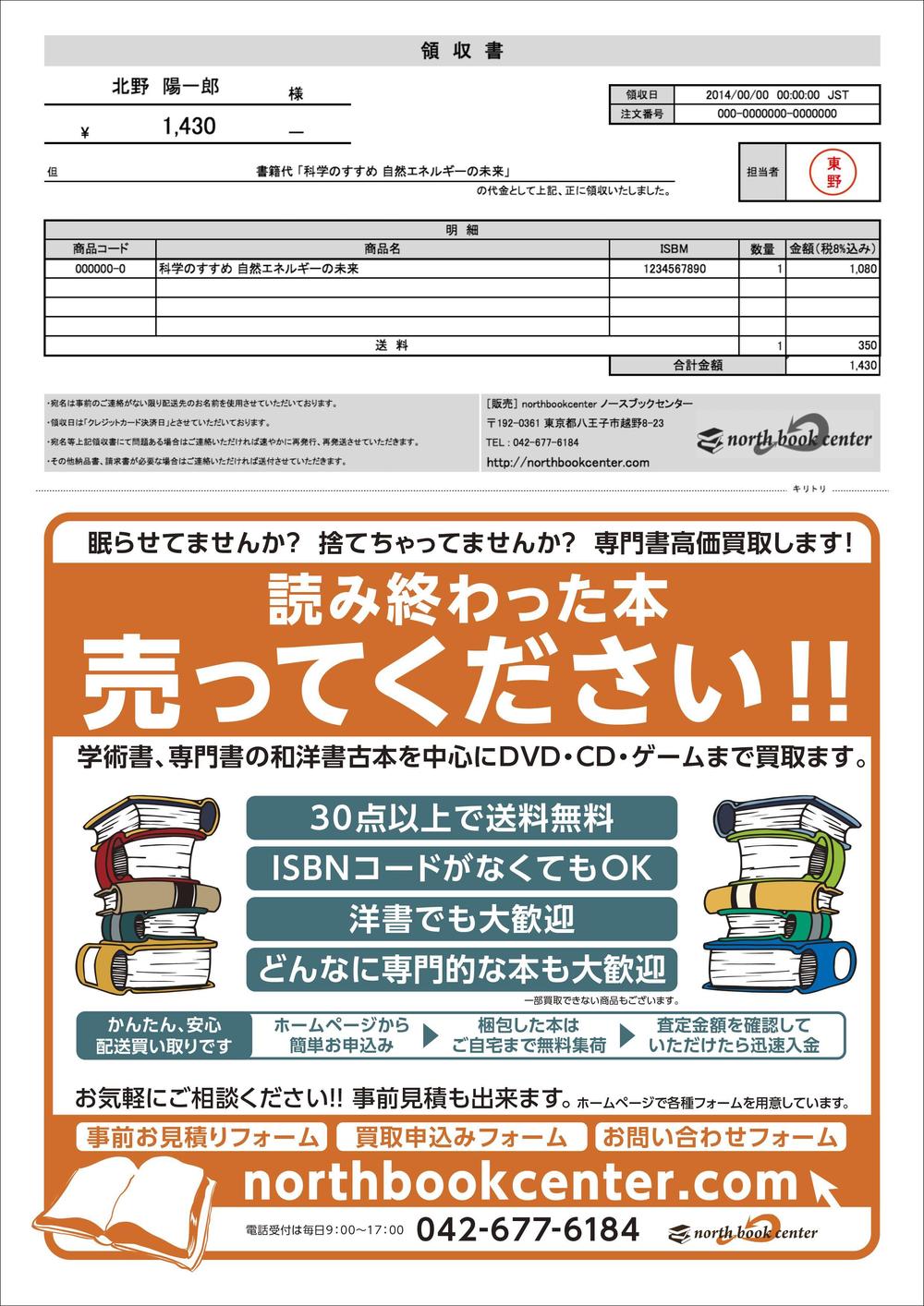 領収書に付ける広告デザイン