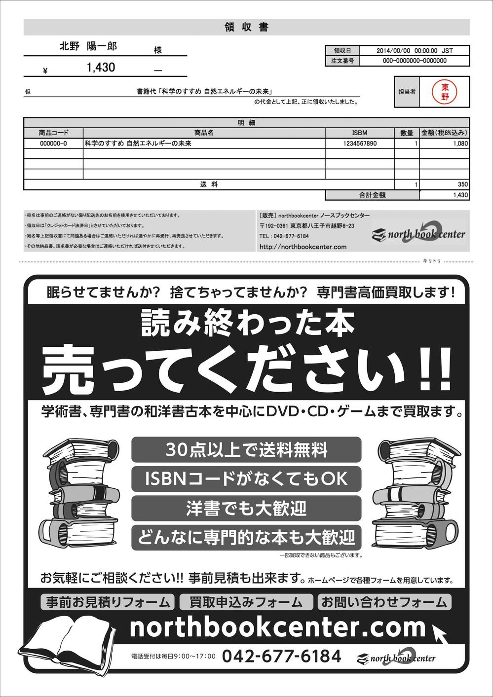 領収書に付ける広告デザイン