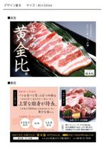 MOREi (MOREi)さんの豚肉通販ショップ「雅本舗」のショップカードデザイン作成への提案