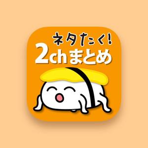 skkun00 (skkun00)さんのネタ共有系アプリのアイコン（iphone Android）への提案