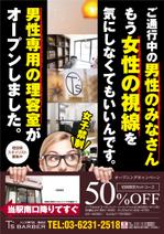 EMOTIONAL DESIGN (emd_kosuke)さんの理容室のオープニングキャンペーンのお知らせポスターのデザイン制作への提案