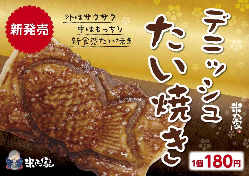 デニッシュたい焼き5.jpg