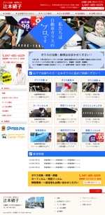 Satonowebdsign (sayocho)さんの千葉県八千代市にある自動車ガラス交換・修理店のホームページリニューアル（コーディング不要）への提案