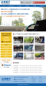 蒼秋堂 (soshudo)さんの千葉県八千代市にある自動車ガラス交換・修理店のホームページリニューアル（コーディング不要）への提案