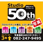 pongoloid studio (pongoloid)さんの写真スタジオ「Studio 50th」の看板への提案