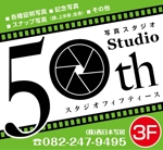 K-Design (kurohigekun)さんの写真スタジオ「Studio 50th」の看板への提案