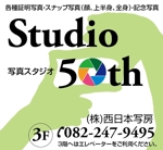HMkobo (HMkobo)さんの写真スタジオ「Studio 50th」の看板への提案