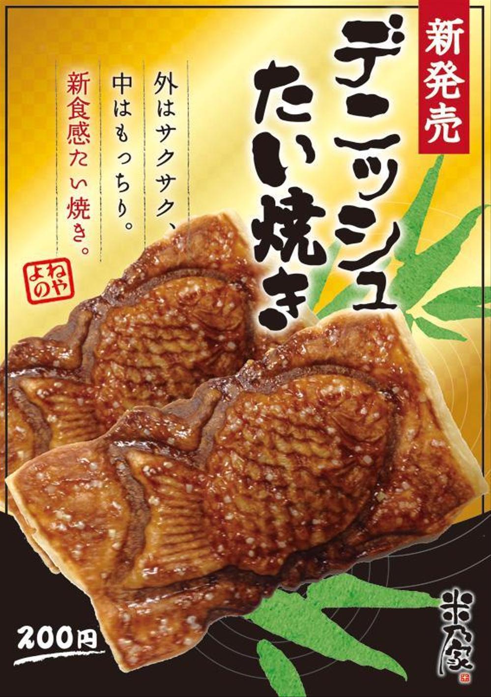 和菓子屋　新商品POP