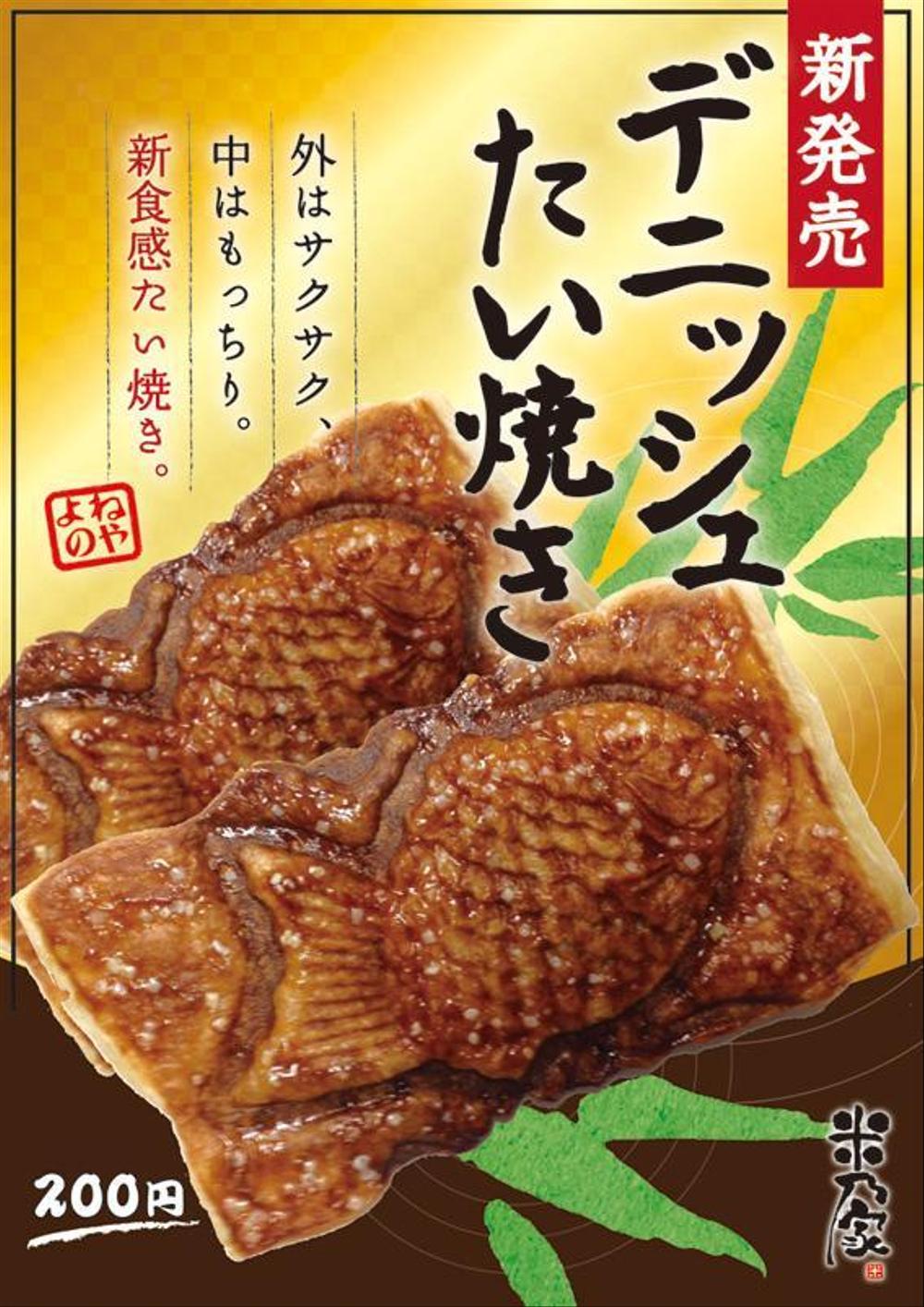 和菓子屋　新商品POP