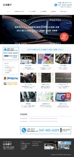 タナカ印刷株式会社 (tokyo-web)さんの千葉県八千代市にある自動車ガラス交換・修理店のホームページリニューアル（コーディング不要）への提案